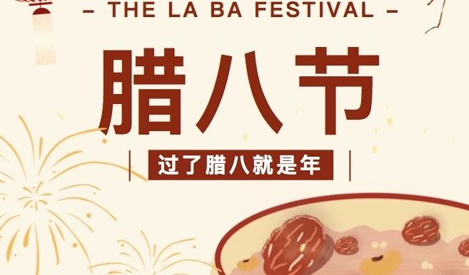 合家歡丨一碗臘八粥，熬出六合溫度